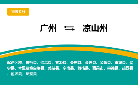广州到凉山州木里藏族自治县电动车行李托运|广州到凉山州木里藏族自治县摩托车邮寄物流到家