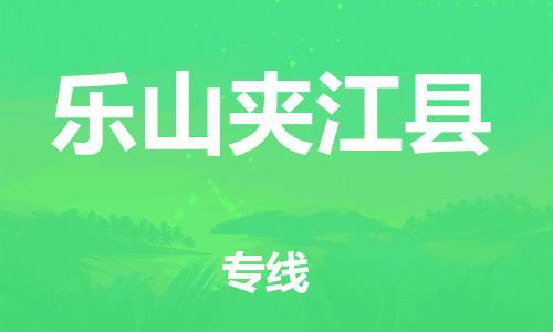 佛山到乐山夹江县电动车邮寄|佛山到乐山夹江县摩托车托运不拆电池也可以物流了