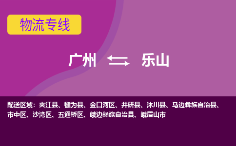 广州到乐山市中区电动车行李托运|广州到乐山市中区摩托车邮寄物流到家