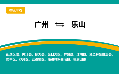 广州到乐山峨边彝族自治县电动车行李托运|广州到乐山峨边彝族自治县摩托车邮寄物流到家