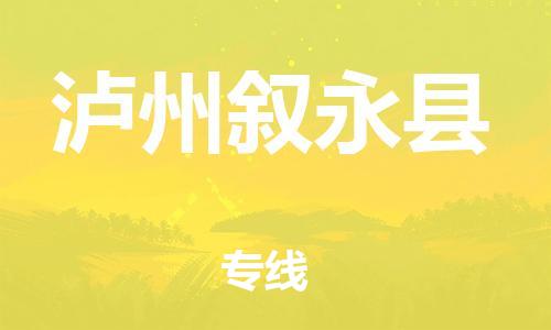 佛山到泸州叙永县电动车邮寄|佛山到泸州叙永县摩托车托运不拆电池也可以物流了