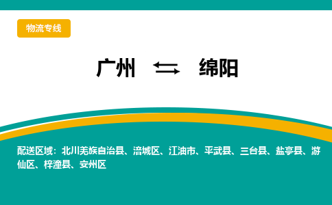 广州到绵阳平武县电动车行李托运|广州到绵阳平武县摩托车邮寄物流到家