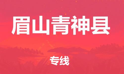 佛山到眉山青神县电动车邮寄|佛山到眉山青神县摩托车托运不拆电池也可以物流了