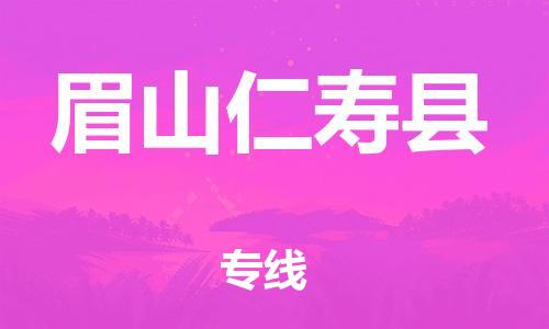 佛山到眉山仁寿县电动车邮寄|佛山到眉山仁寿县摩托车托运不拆电池也可以物流了