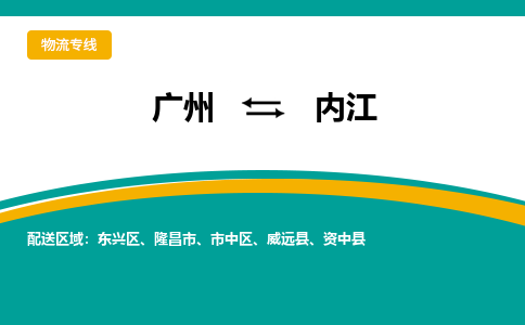 广州到内江隆昌市电动车行李托运|广州到内江隆昌市摩托车邮寄物流到家