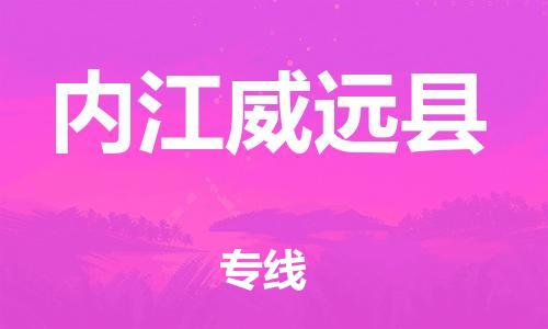 佛山到内江威远县电动车邮寄|佛山到内江威远县摩托车托运不拆电池也可以物流了