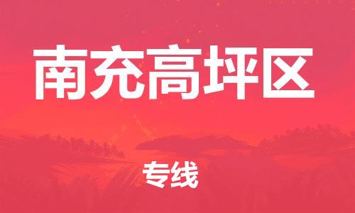 佛山到南充高坪区电动车邮寄|佛山到南充高坪区摩托车托运不拆电池也可以物流了