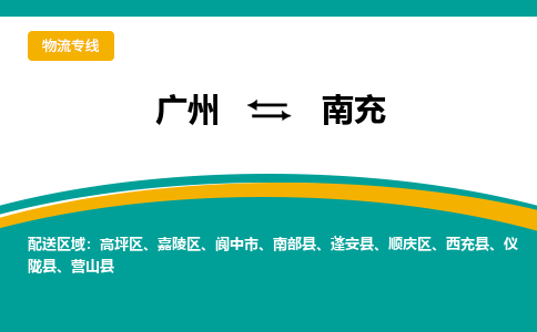 广州到南充阆中市电动车行李托运|广州到南充阆中市摩托车邮寄物流到家
