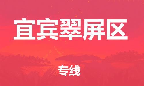 佛山到宜宾翠屏区电动车邮寄|佛山到宜宾翠屏区摩托车托运不拆电池也可以物流了
