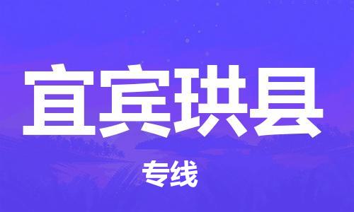 佛山到宜宾珙县电动车邮寄|佛山到宜宾珙县摩托车托运不拆电池也可以物流了