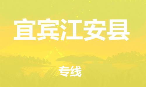 佛山到宜宾江安县电动车邮寄|佛山到宜宾江安县摩托车托运不拆电池也可以物流了