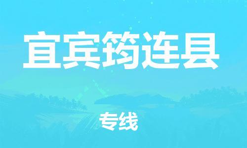 佛山到宜宾筠连县电动车邮寄|佛山到宜宾筠连县摩托车托运不拆电池也可以物流了