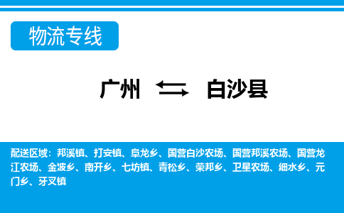 广州到白沙县卫星农场电动车行李托运|广州到白沙县卫星农场摩托车邮寄物流到家