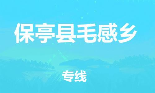 新丰县到保亭县毛感乡物流公司_新丰县到保亭县毛感乡货运_新丰县至保亭县毛感乡有大量危险品车源提供