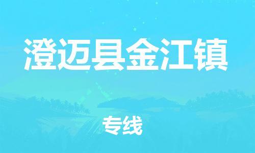 广州到澄迈县金江镇电动车行李托运|广州到澄迈县金江镇摩托车邮寄物流到家