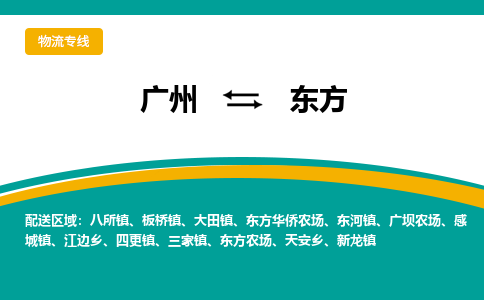 广州到东方板桥镇电动车行李托运|广州到东方板桥镇摩托车邮寄物流到家