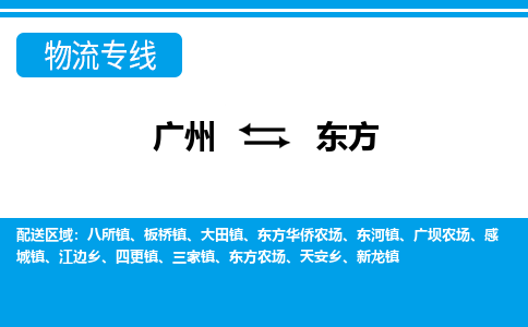 广州到东方大田镇电动车行李托运|广州到东方大田镇摩托车邮寄物流到家