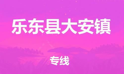 佛山到乐东县大安镇电动车邮寄|佛山到乐东县大安镇摩托车托运不拆电池也可以物流了