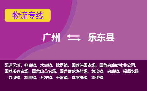 广州到乐东县国营乐光农场电动车行李托运|广州到乐东县国营乐光农场摩托车邮寄物流到家
