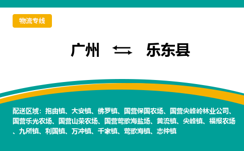 广州到乐东县福报农场电动车行李托运|广州到乐东县福报农场摩托车邮寄物流到家