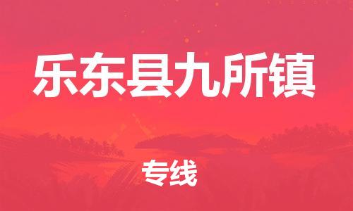 广州到乐东县九所镇电动车行李托运|广州到乐东县九所镇摩托车邮寄物流到家