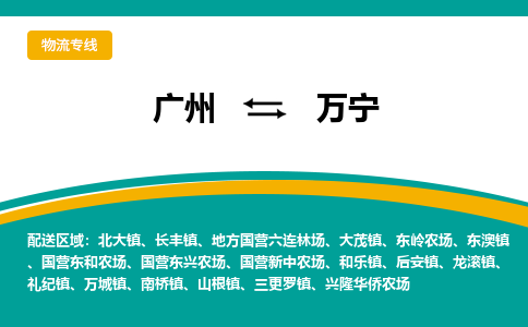 广州到万宁万城镇电动车行李托运|广州到万宁万城镇摩托车邮寄物流到家