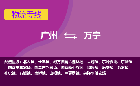 广州到万宁国营东和农场电动车行李托运|广州到万宁国营东和农场摩托车邮寄物流到家