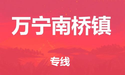 广州到万宁南桥镇电动车行李托运|广州到万宁南桥镇摩托车邮寄物流到家