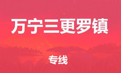 广州到万宁三更罗镇电动车行李托运|广州到万宁三更罗镇摩托车邮寄物流到家