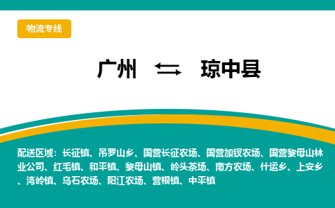 广州到琼中县国营黎母山林业公司电动车行李托运|广州到琼中县国营黎母山林业公司摩托车邮寄物流到家