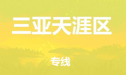 佛山到三亚天涯区电动车邮寄|佛山到三亚天涯区摩托车托运不拆电池也可以物流了