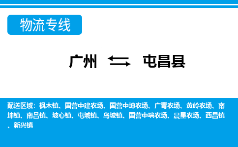 广州到屯昌县国营中瑞农场电动车行李托运|广州到屯昌县国营中瑞农场摩托车邮寄物流到家