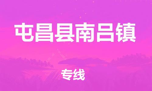 广州到屯昌县南吕镇电动车行李托运|广州到屯昌县南吕镇摩托车邮寄物流到家