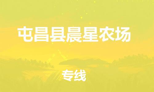 广州到屯昌县晨星农场电动车行李托运|广州到屯昌县晨星农场摩托车邮寄物流到家