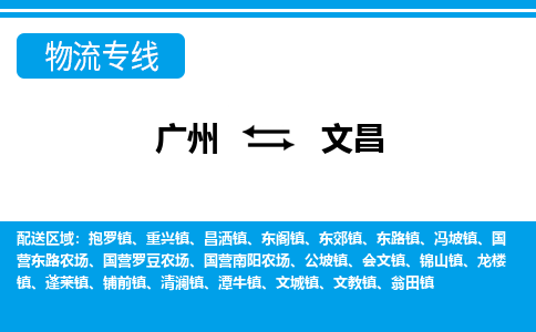 广州到文昌铺前镇电动车行李托运|广州到文昌铺前镇摩托车邮寄物流到家