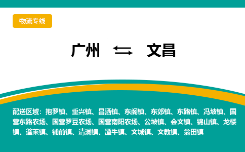 广州到文昌潭牛镇电动车行李托运|广州到文昌潭牛镇摩托车邮寄物流到家