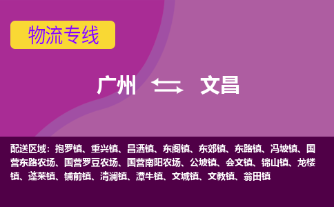 广州到文昌公坡镇电动车行李托运|广州到文昌公坡镇摩托车邮寄物流到家