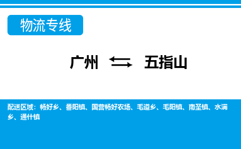 广州到五指山番阳镇电动车行李托运|广州到五指山番阳镇摩托车邮寄物流到家