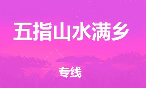佛山到五指山水满乡电动车邮寄|佛山到五指山水满乡摩托车托运不拆电池也可以物流了