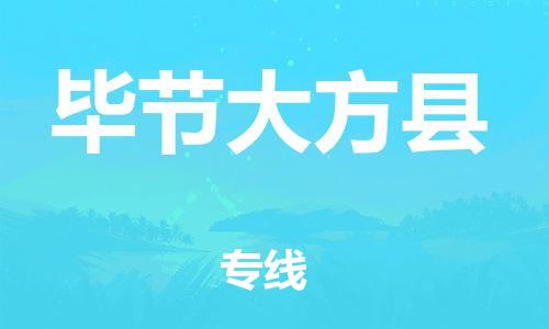 佛山到毕节大方县电动车邮寄|佛山到毕节大方县摩托车托运不拆电池也可以物流了
