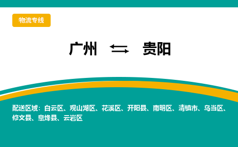广州到贵阳南明区电动车行李托运|广州到贵阳南明区摩托车邮寄物流到家