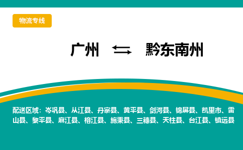 广州到黔东南州台江县电动车行李托运|广州到黔东南州台江县摩托车邮寄物流到家