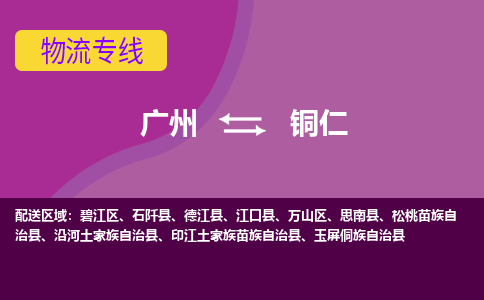 广州到铜仁碧江区电动车行李托运|广州到铜仁碧江区摩托车邮寄物流到家