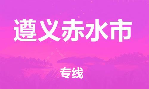 佛山到遵义赤水市电动车邮寄|佛山到遵义赤水市摩托车托运不拆电池也可以物流了