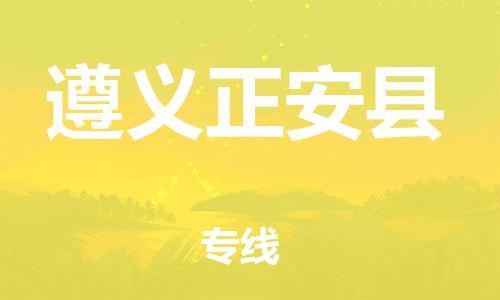 佛山到遵义正安县电动车邮寄|佛山到遵义正安县摩托车托运不拆电池也可以物流了