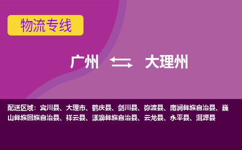 广州到大理州剑川县电动车行李托运|广州到大理州剑川县摩托车邮寄物流到家