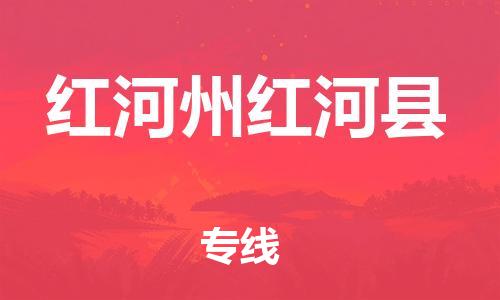 广州到红河州红河县电动车行李托运|广州到红河州红河县摩托车邮寄物流到家