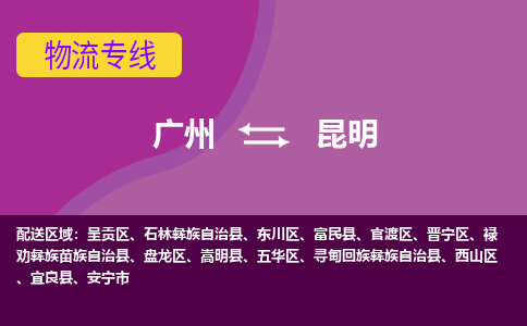 广州到昆明官渡区电动车行李托运|广州到昆明官渡区摩托车邮寄物流到家