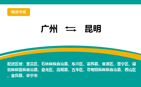 广州到昆明禄劝彝族苗族自治县电动车行李托运|广州到昆明禄劝彝族苗族自治县摩托车邮寄物流到家