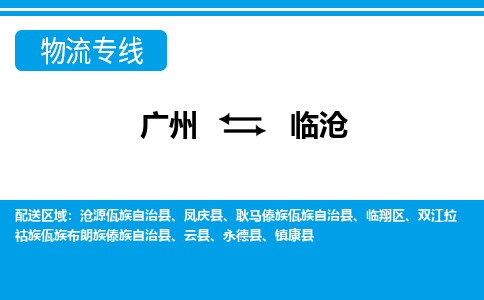 广州到临沧双江拉祜族佤族布朗族傣族自治县电动车行李托运|广州到临沧双江拉祜族佤族布朗族傣族自治县摩托车邮寄物流到家